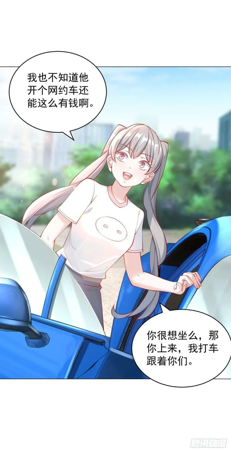 第30话 心机闺蜜 第8页