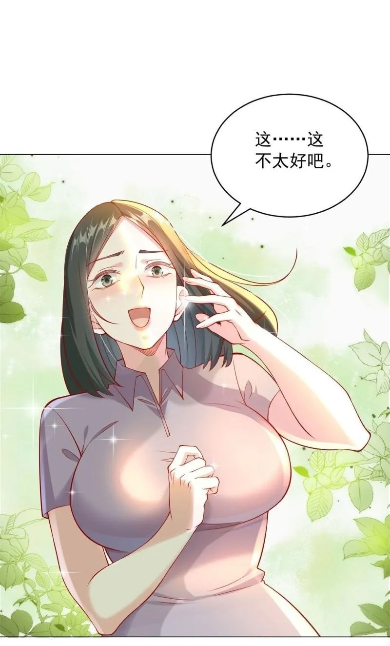 第30话 心机闺蜜 第9页