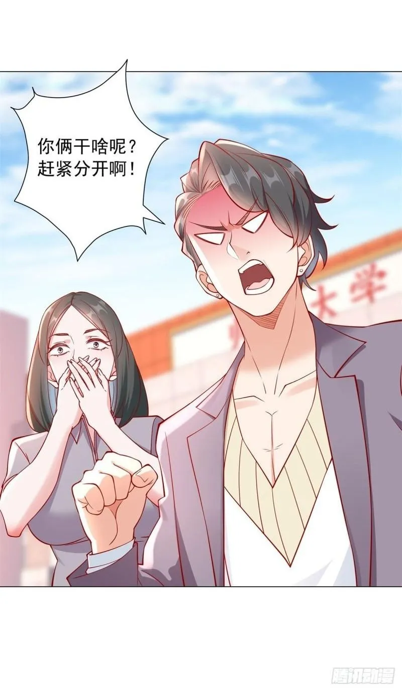 第29话 拿老子当气氛组 第2页