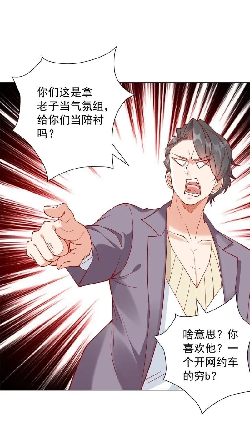 第29话 拿老子当气氛组 第8页