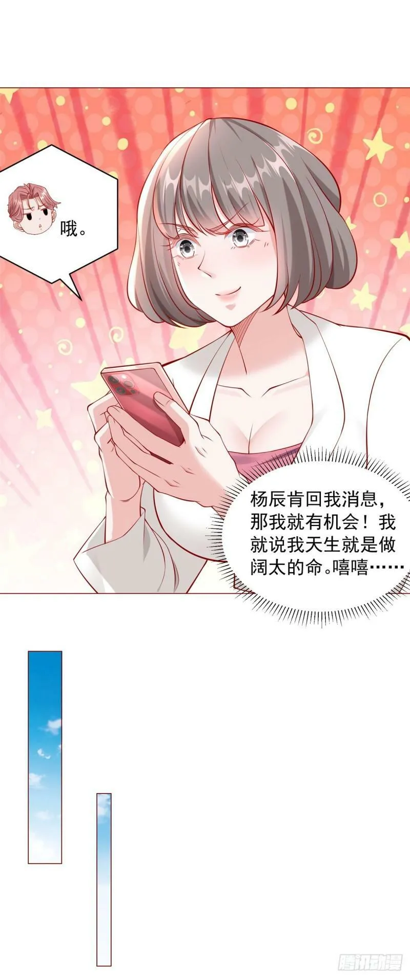 第27话 舔狗的对决 第9页