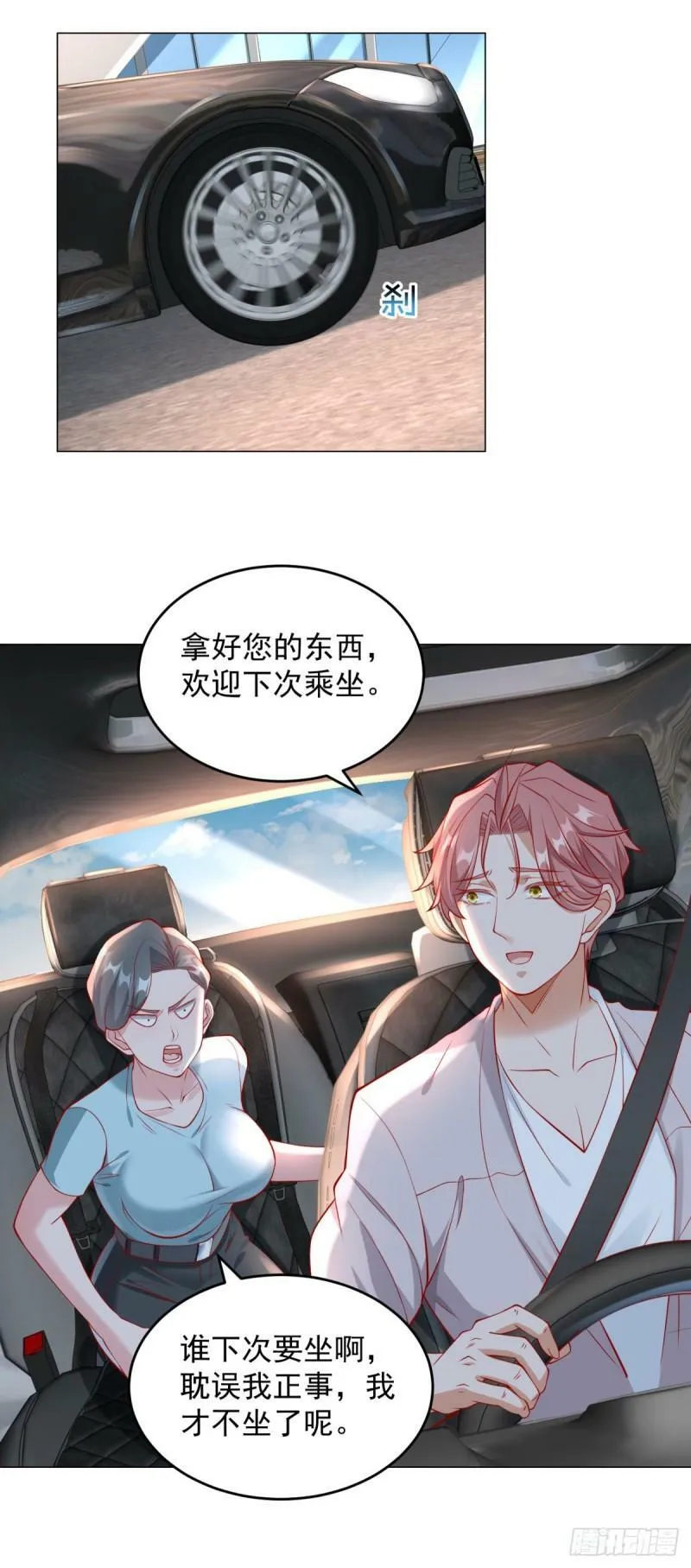 第27话 舔狗的对决 第25页