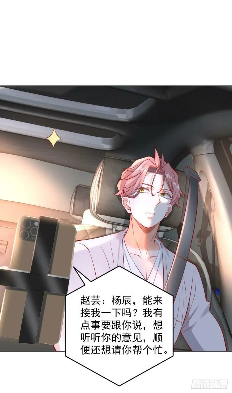 第27话 舔狗的对决 第27页