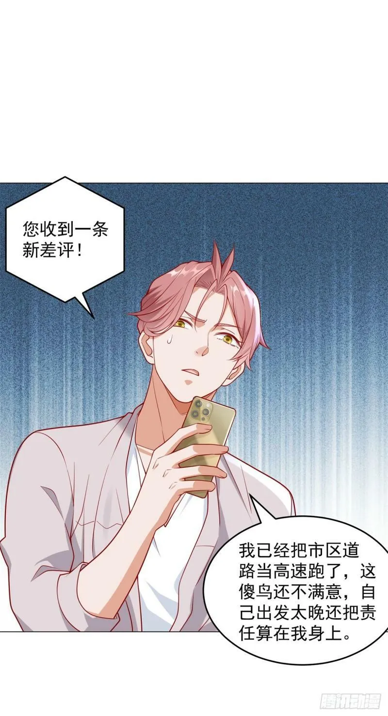 第27话 舔狗的对决 第30页