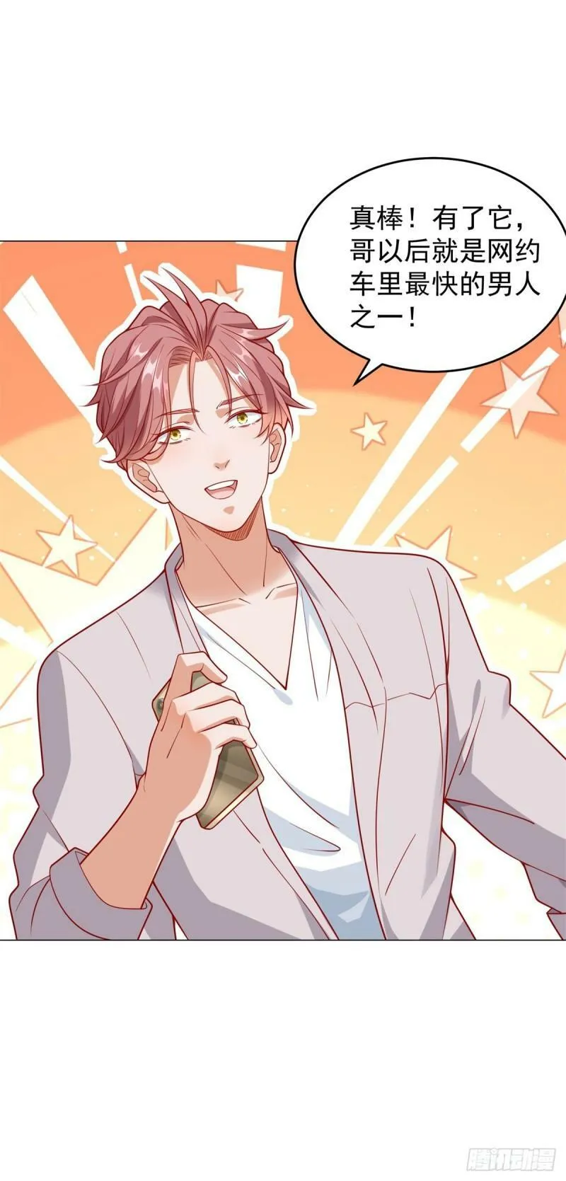 第27话 舔狗的对决 第32页