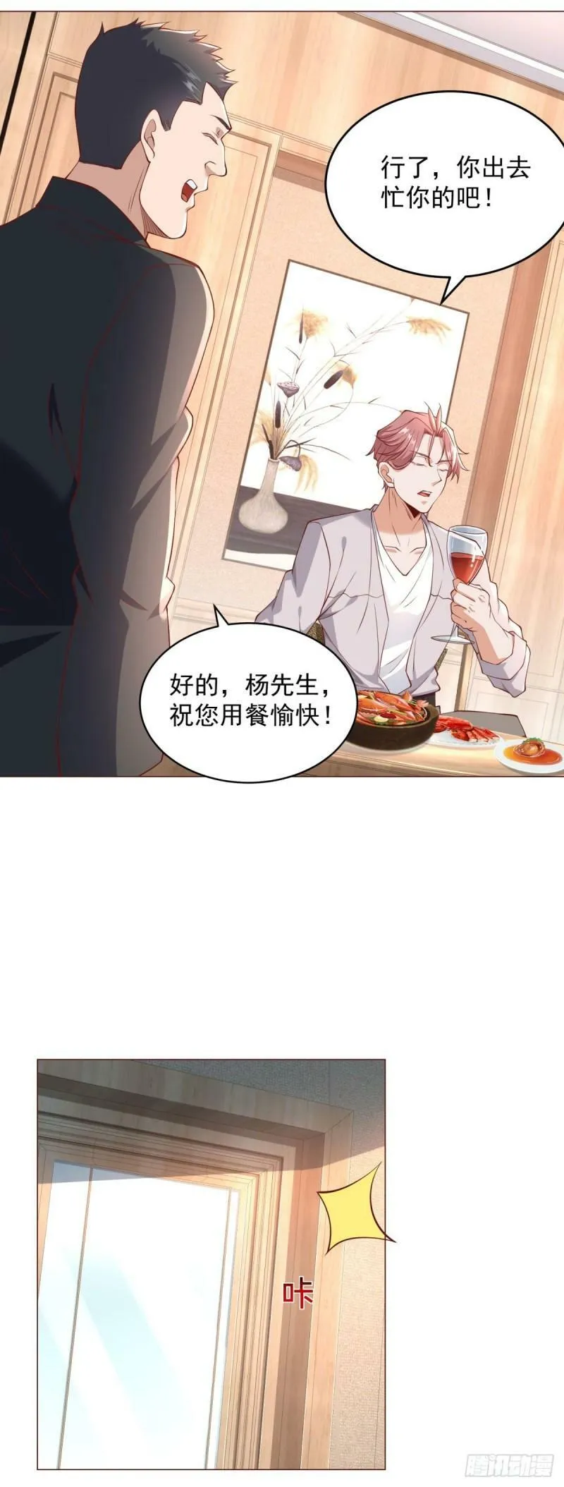 第26话 震惊一波接一波 第7页