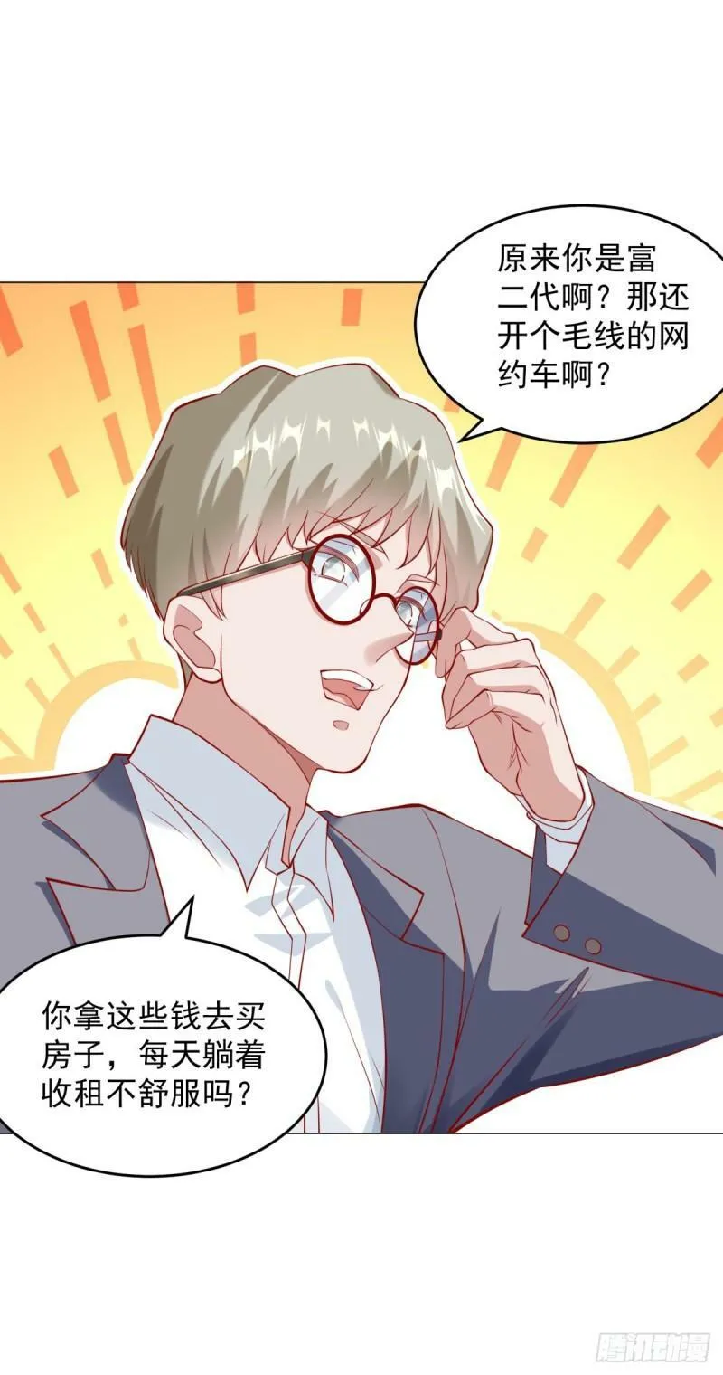 第26话 震惊一波接一波 第14页