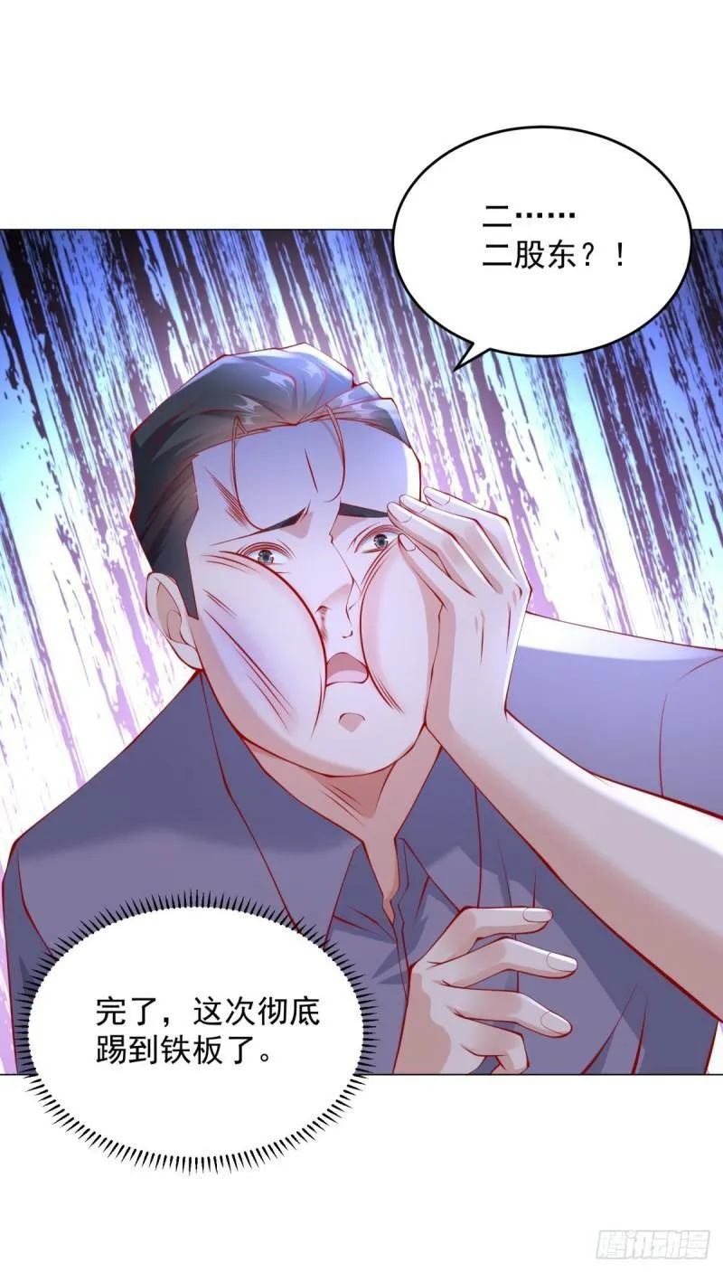 第26话 震惊一波接一波 第22页