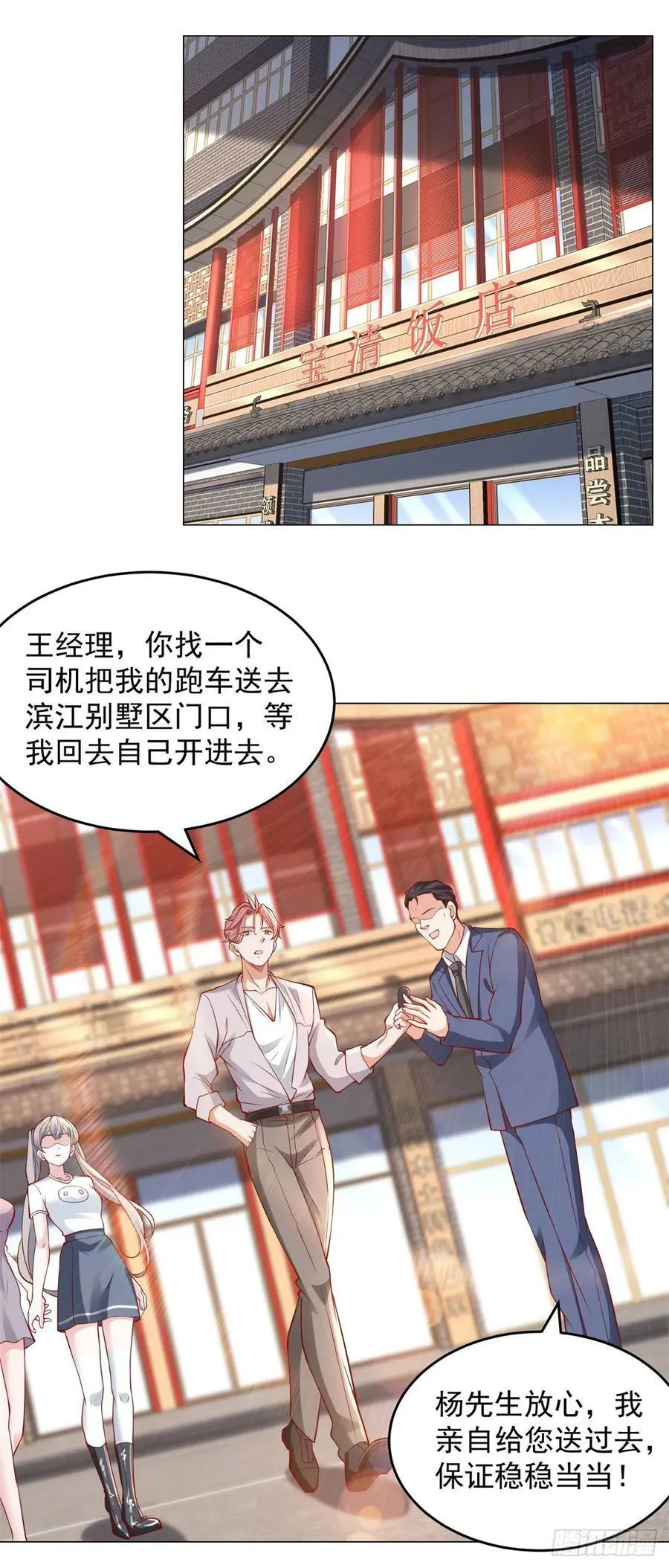 第33话 双重暴击奖励 第6页