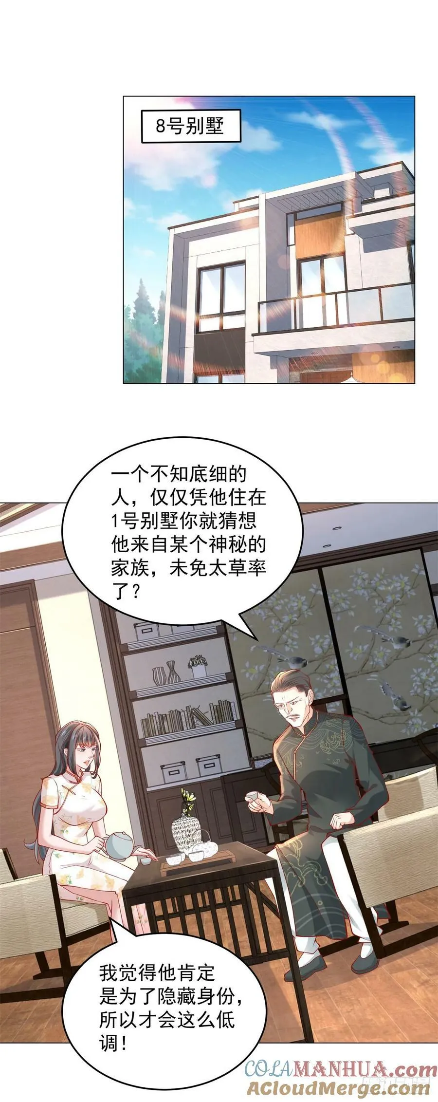 第33话 双重暴击奖励 第9页