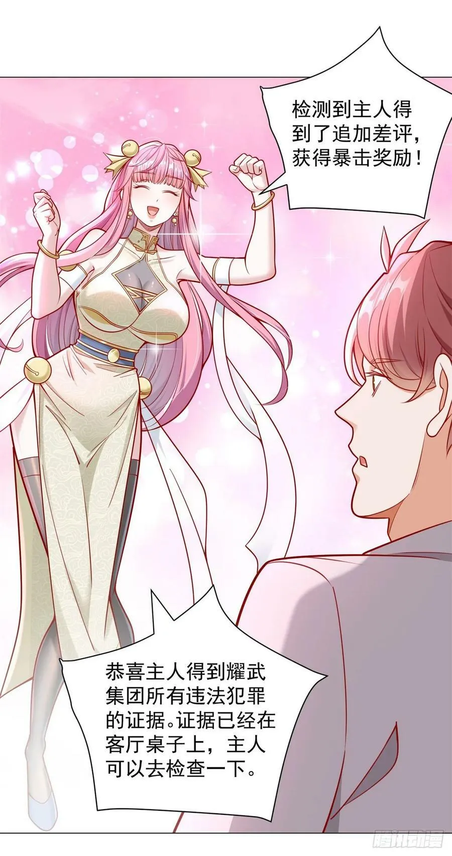 第33话 双重暴击奖励 第18页