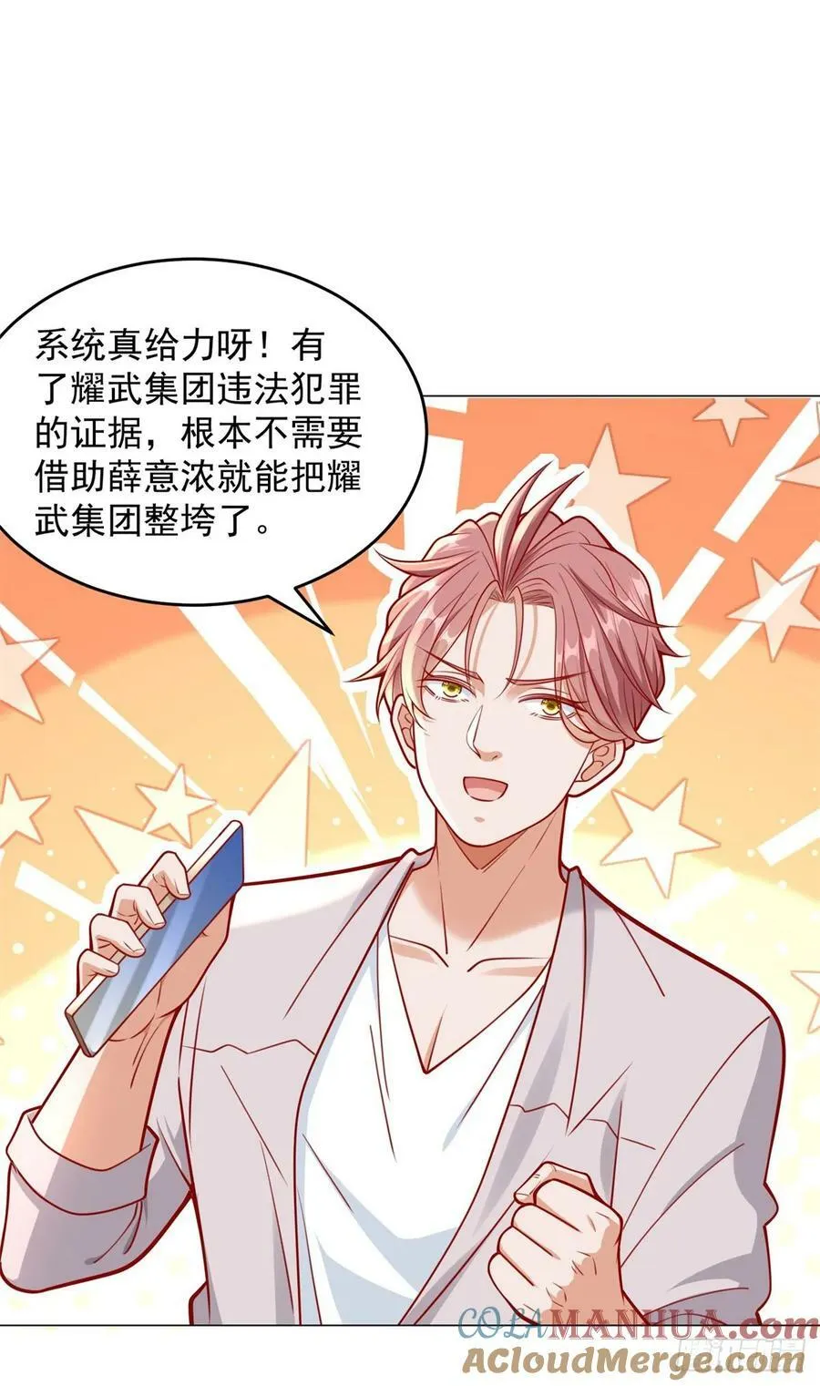 第33话 双重暴击奖励 第19页