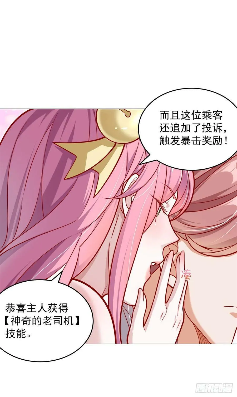 第33话 双重暴击奖励 第20页