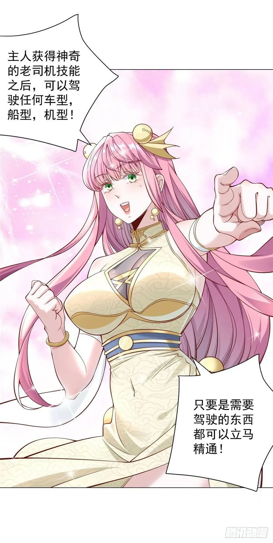 第33话 双重暴击奖励 第22页