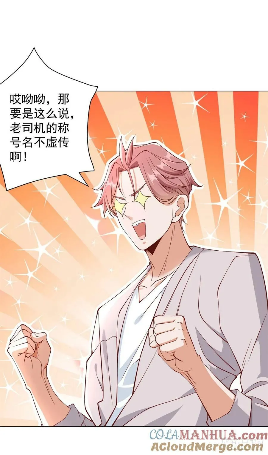 第33话 双重暴击奖励 第23页