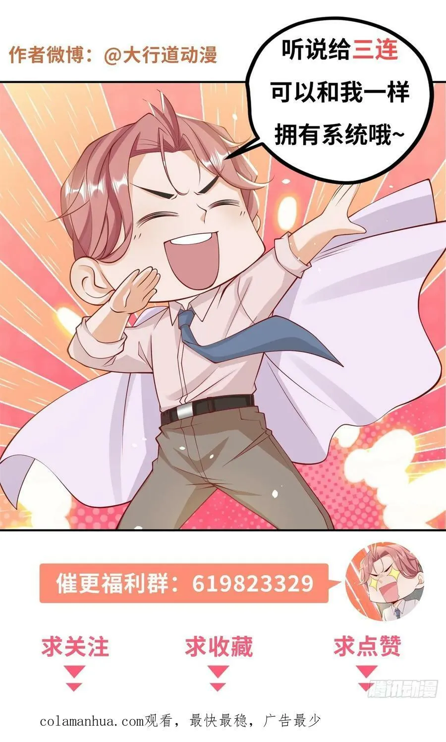 第33话 双重暴击奖励 第28页