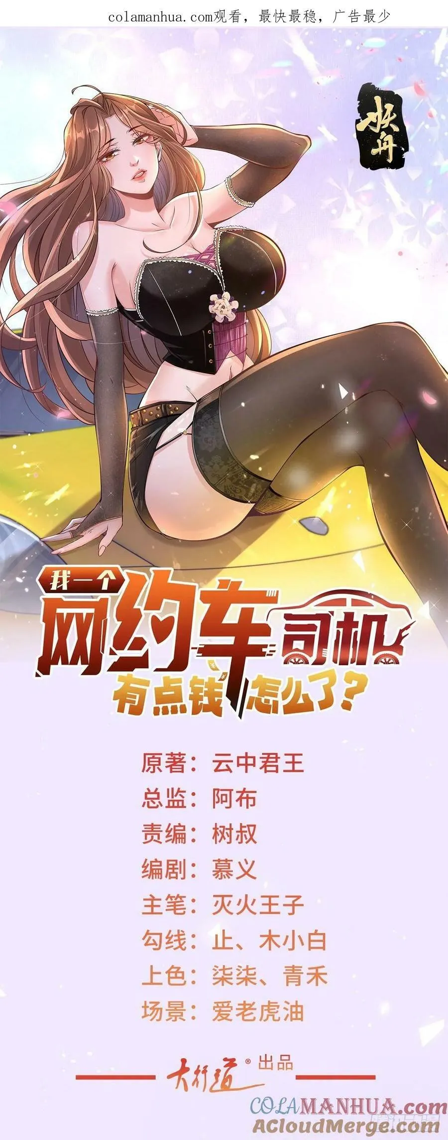 第36话 吃着碗里，看着锅里 第1页