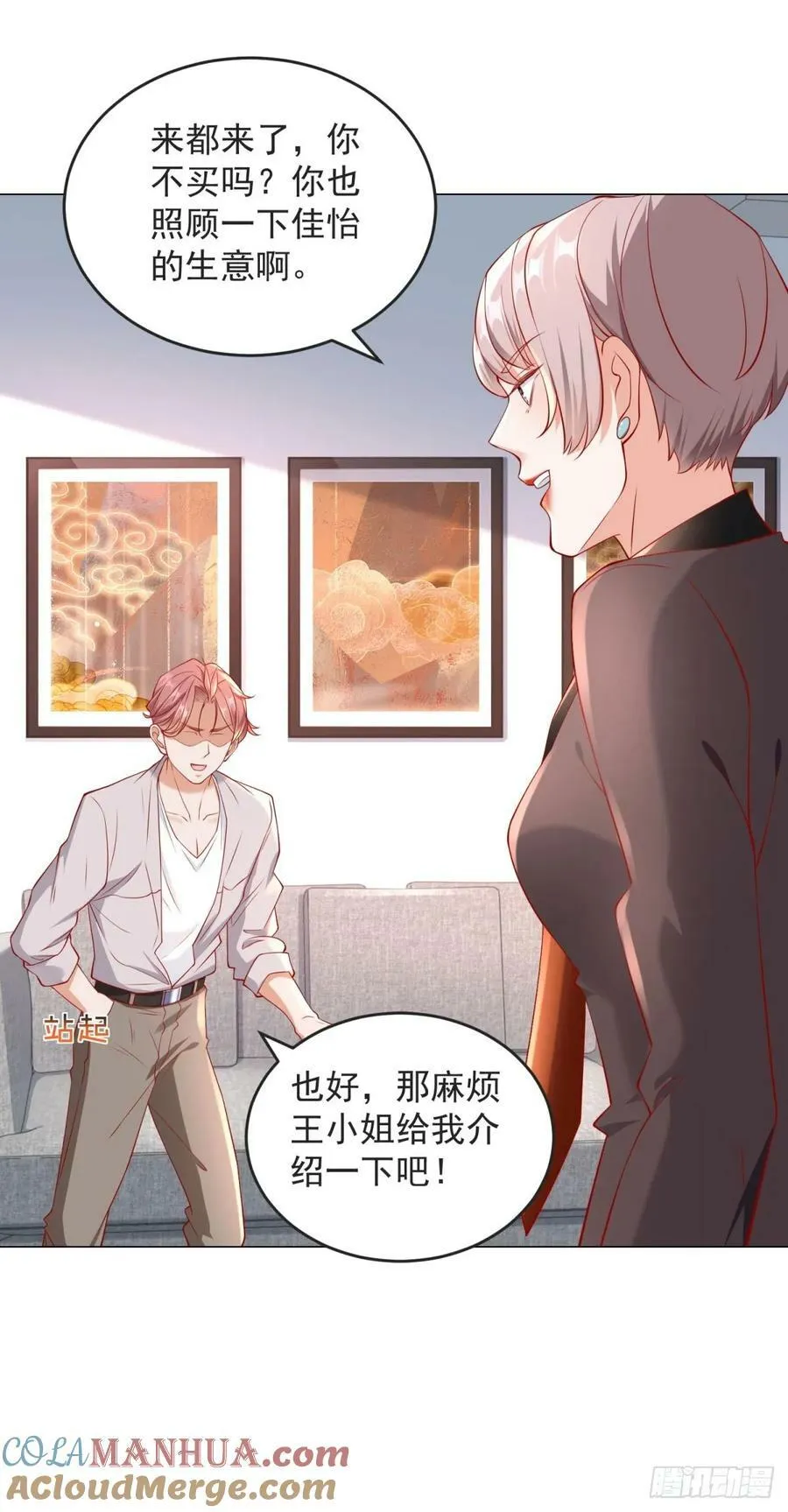 第36话 吃着碗里，看着锅里 第7页
