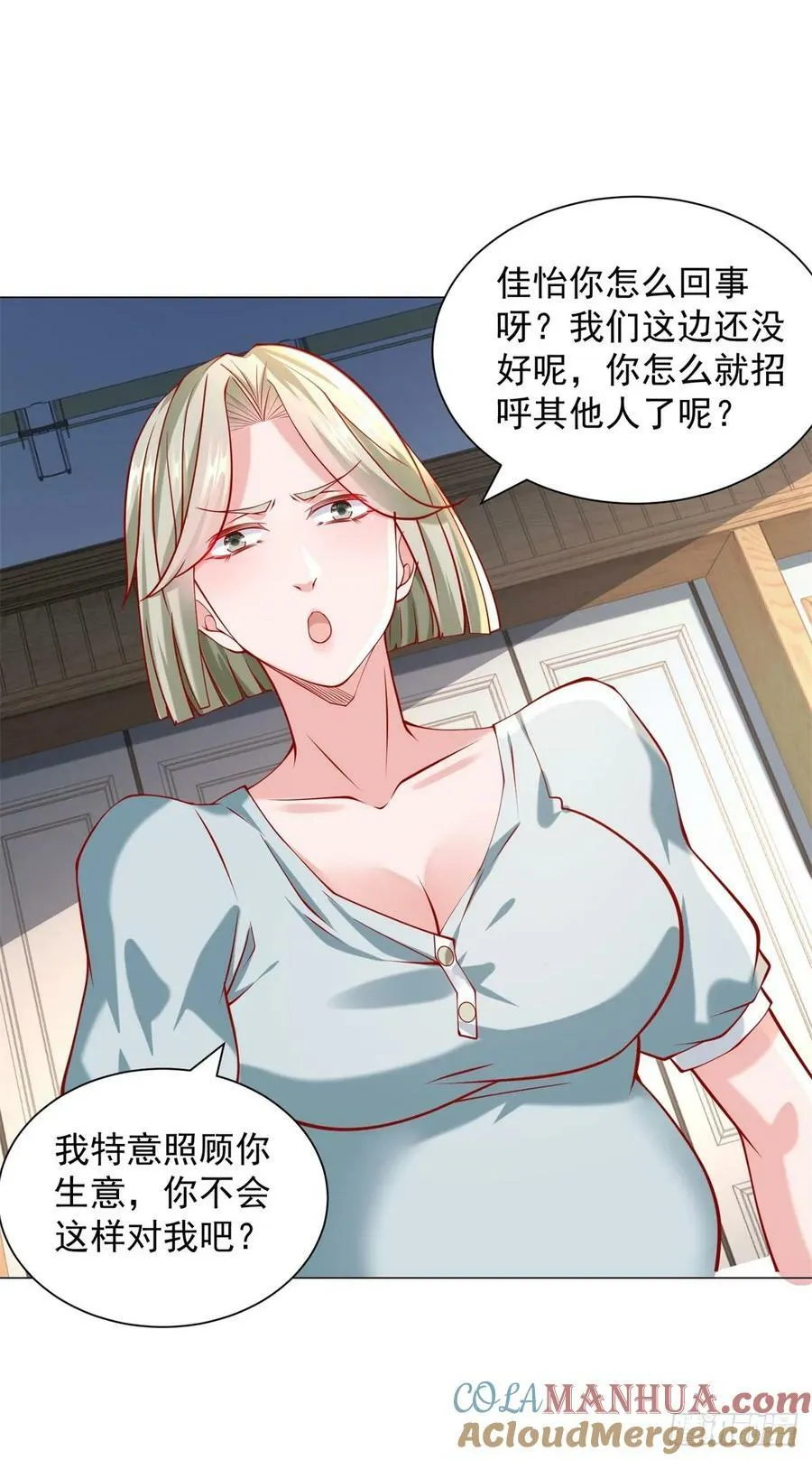 第36话 吃着碗里，看着锅里 第27页
