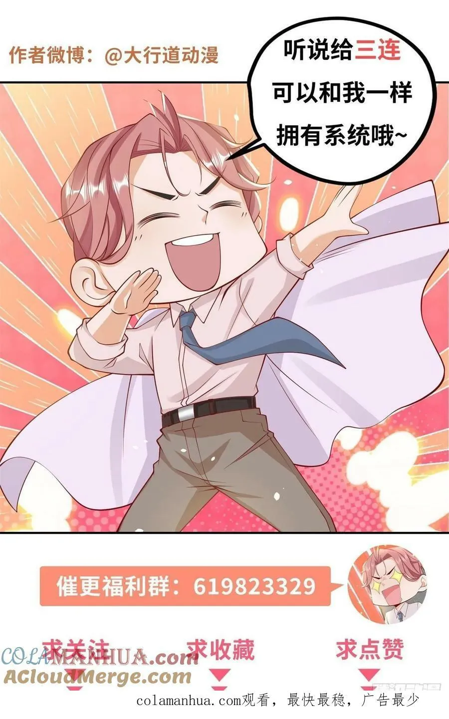 第36话 吃着碗里，看着锅里 第33页
