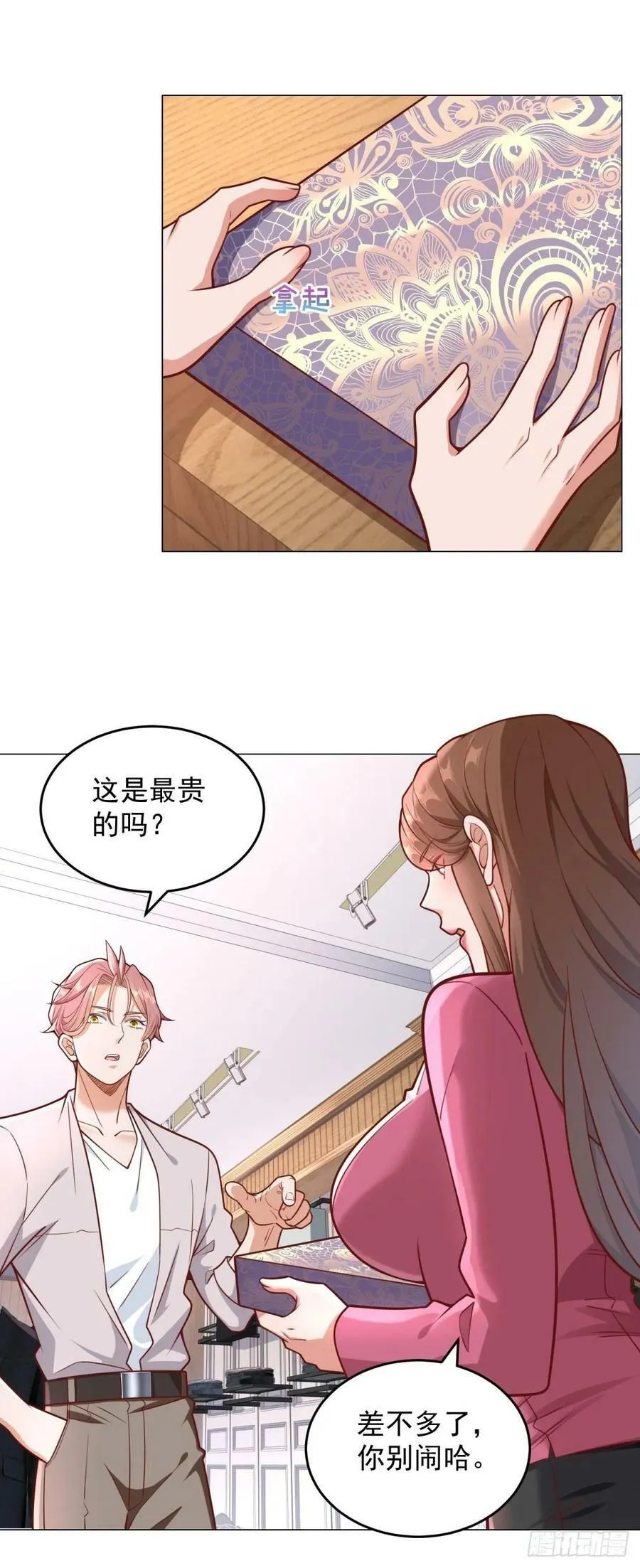 第37话 你有钱你买 第2页