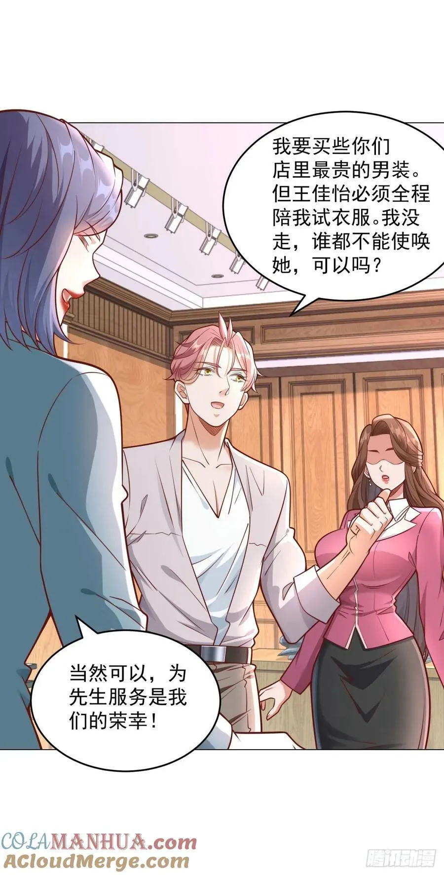 第37话 你有钱你买 第5页
