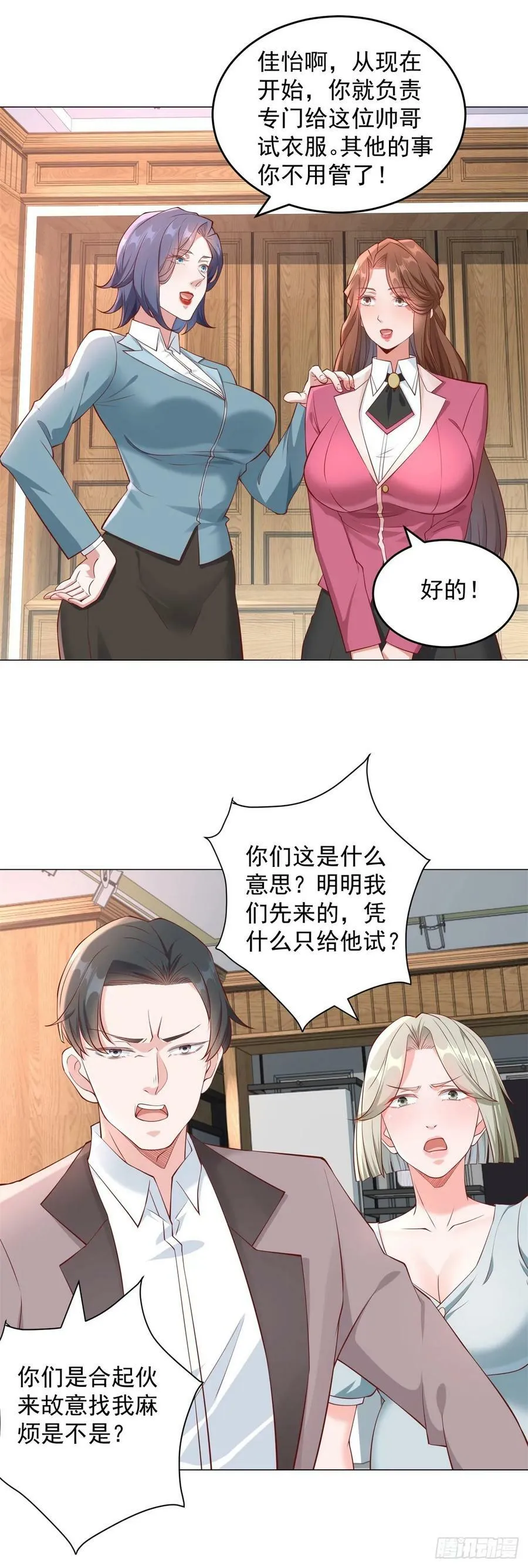 第37话 你有钱你买 第6页