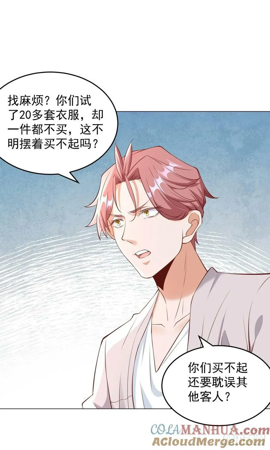 第37话 你有钱你买 第7页