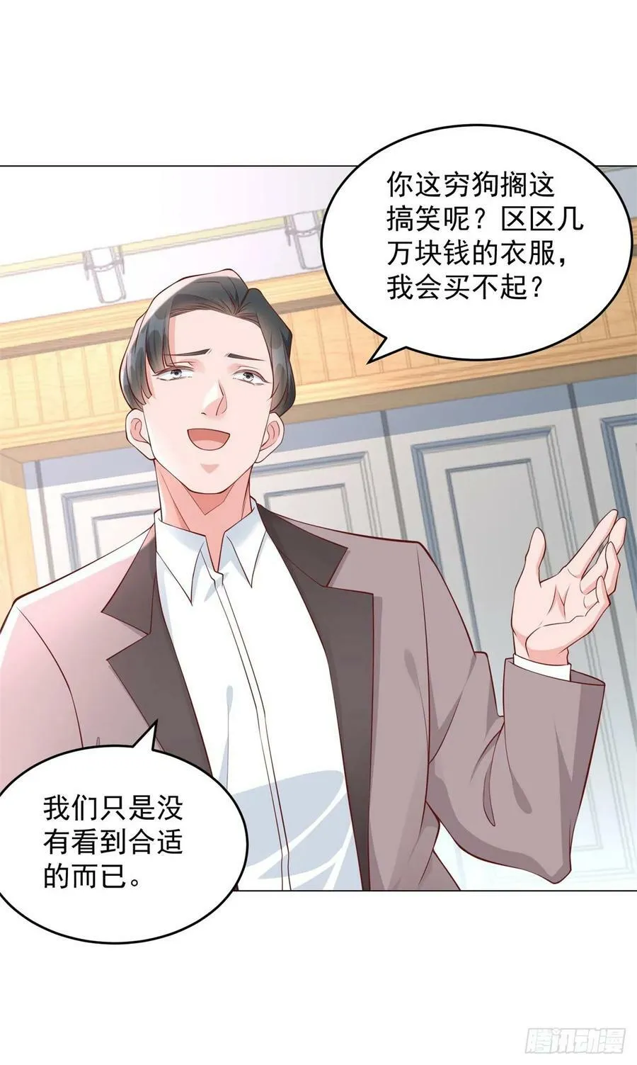 第37话 你有钱你买 第8页