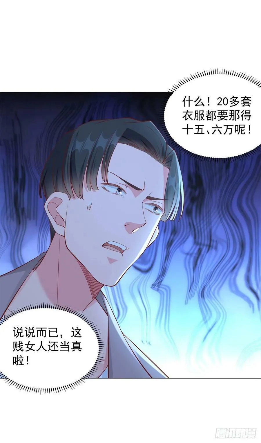 第37话 你有钱你买 第10页