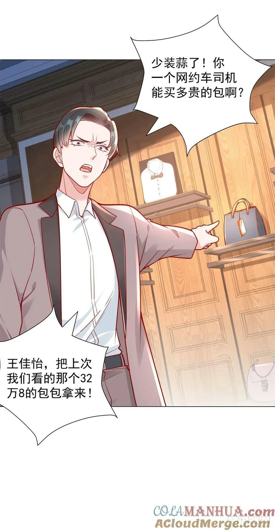 第37话 你有钱你买 第21页