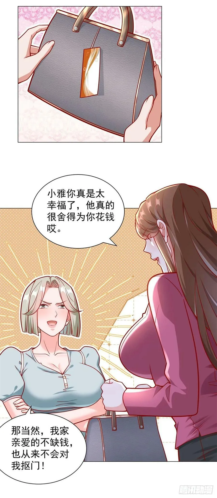 第37话 你有钱你买 第22页
