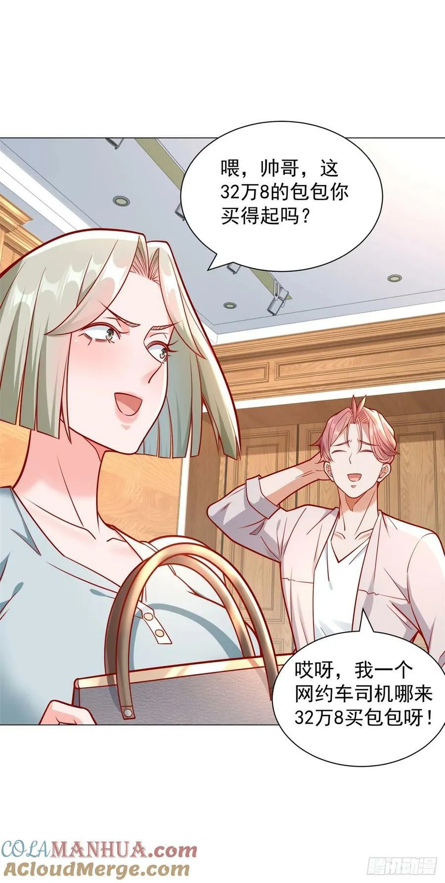第37话 你有钱你买 第23页