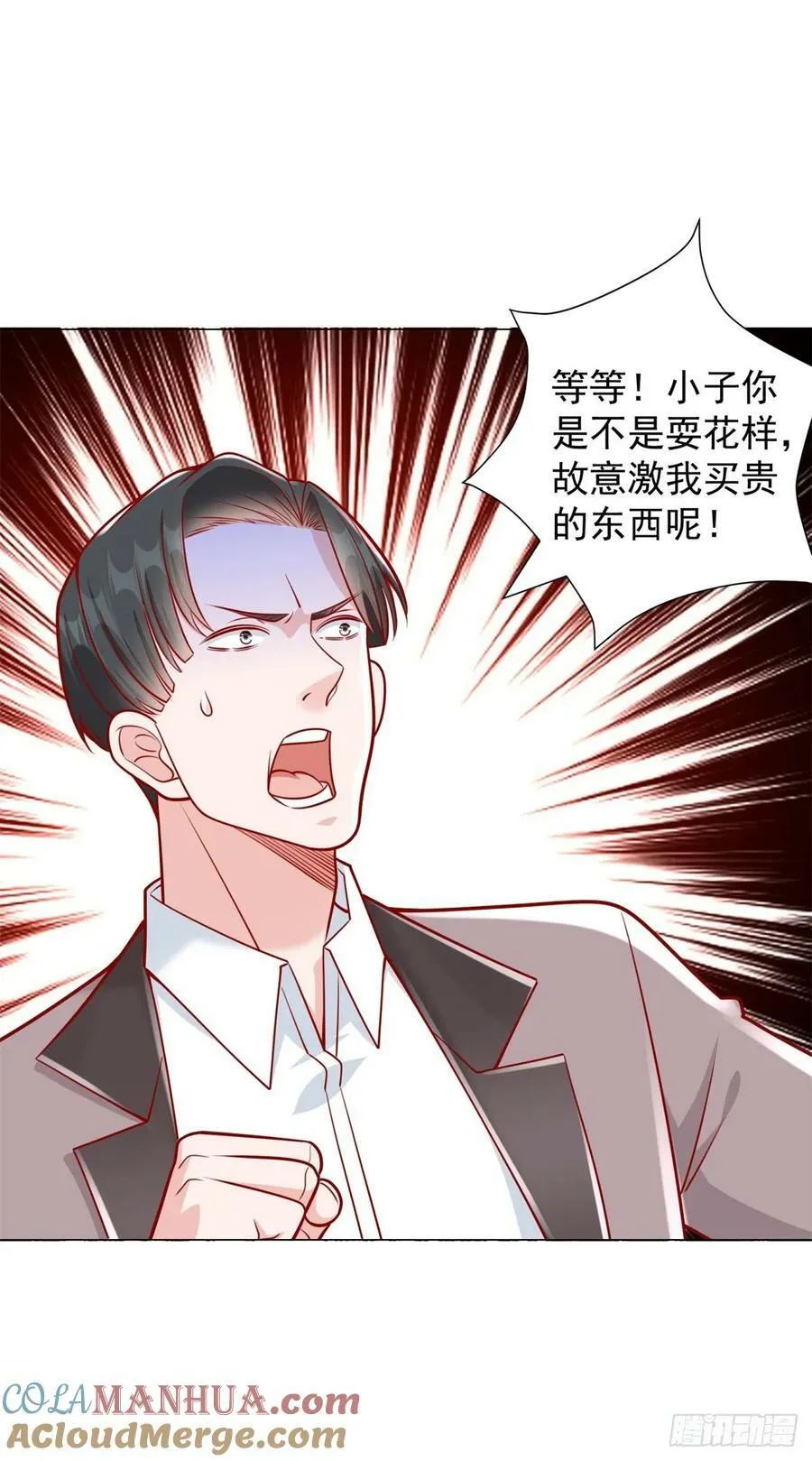 第37话 你有钱你买 第25页