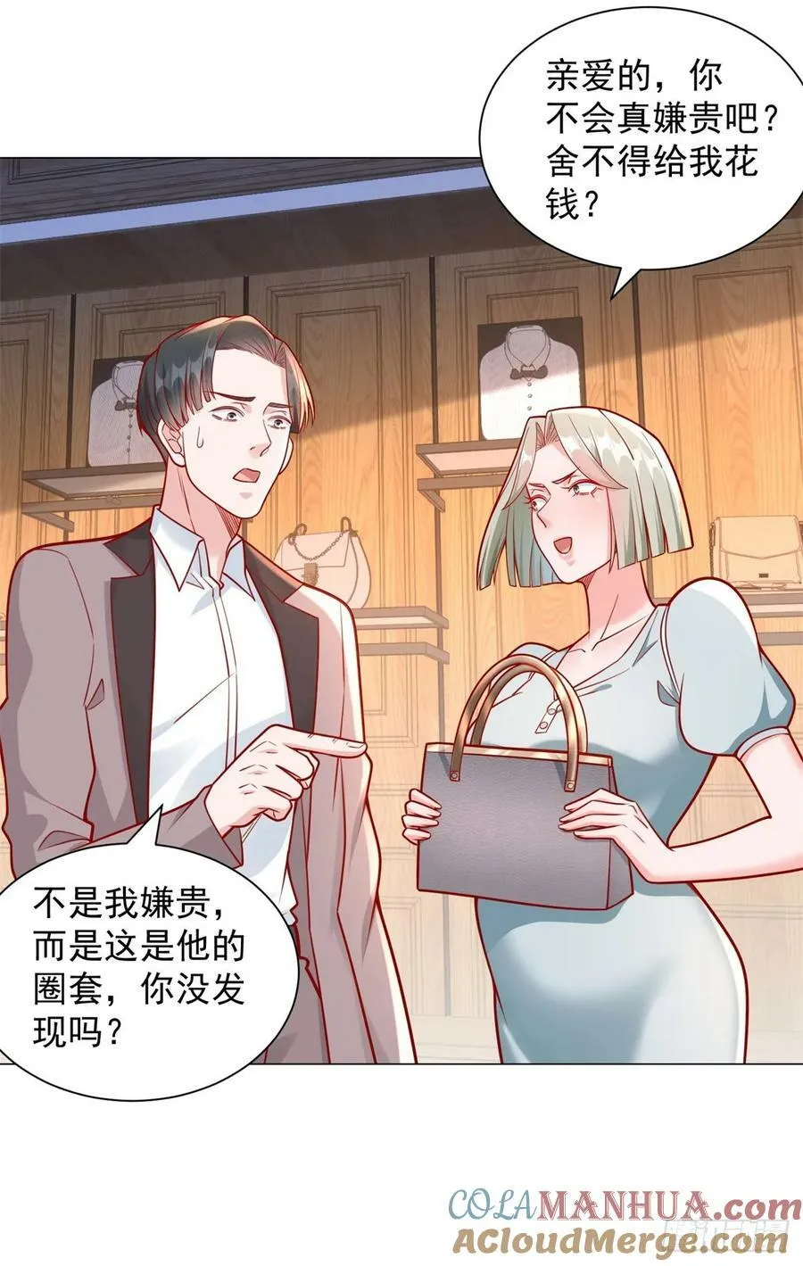 第37话 你有钱你买 第27页