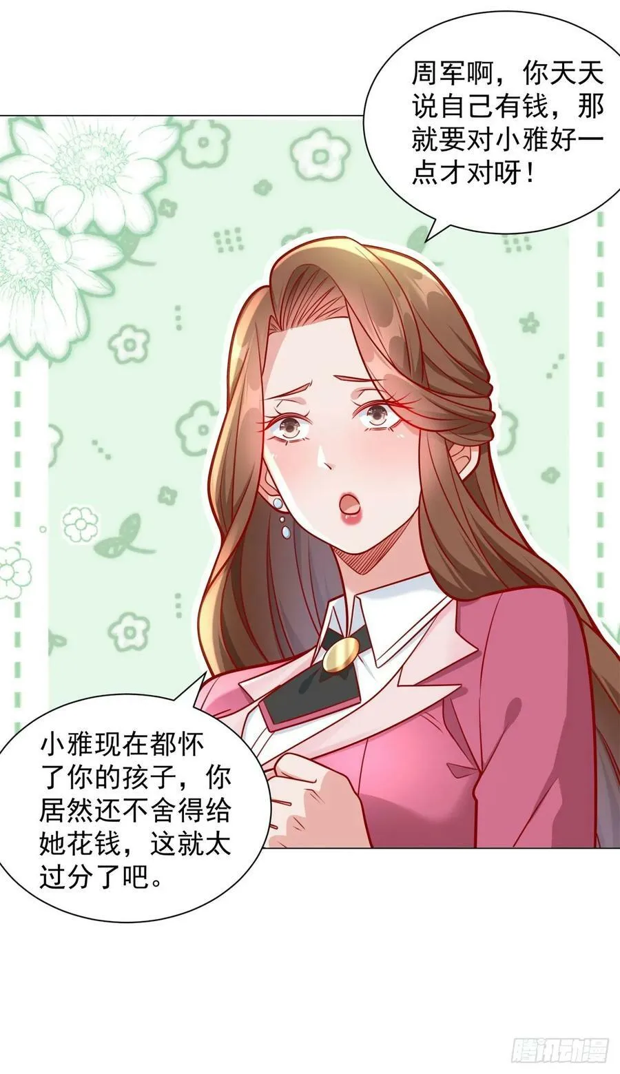 第37话 你有钱你买 第28页