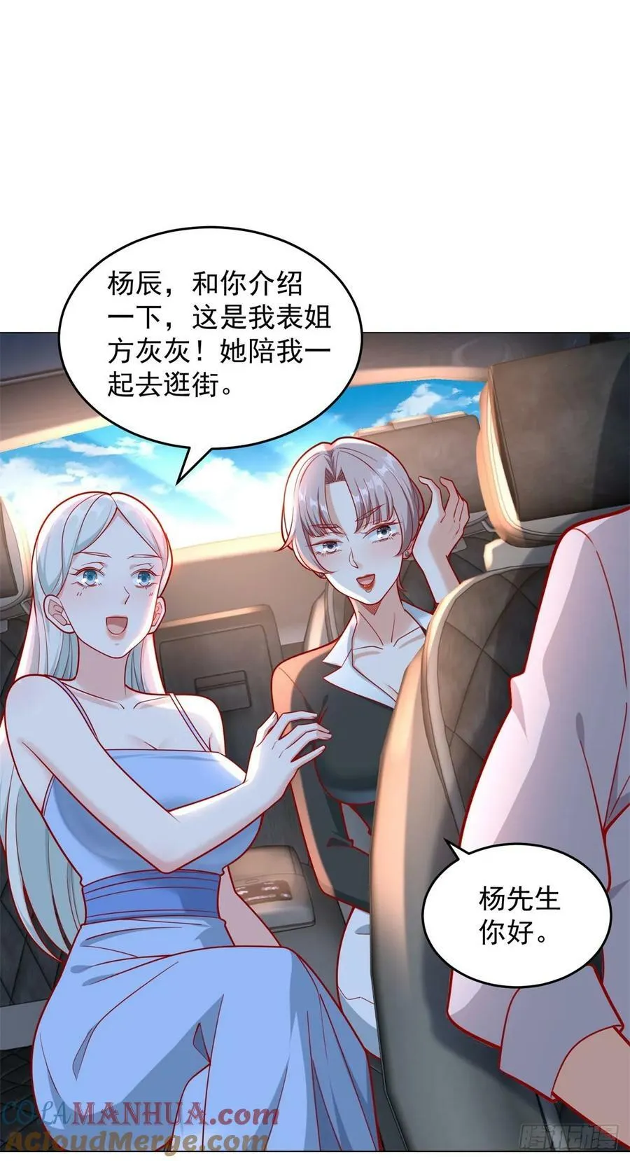第35话 再遇王佳怡 第3页