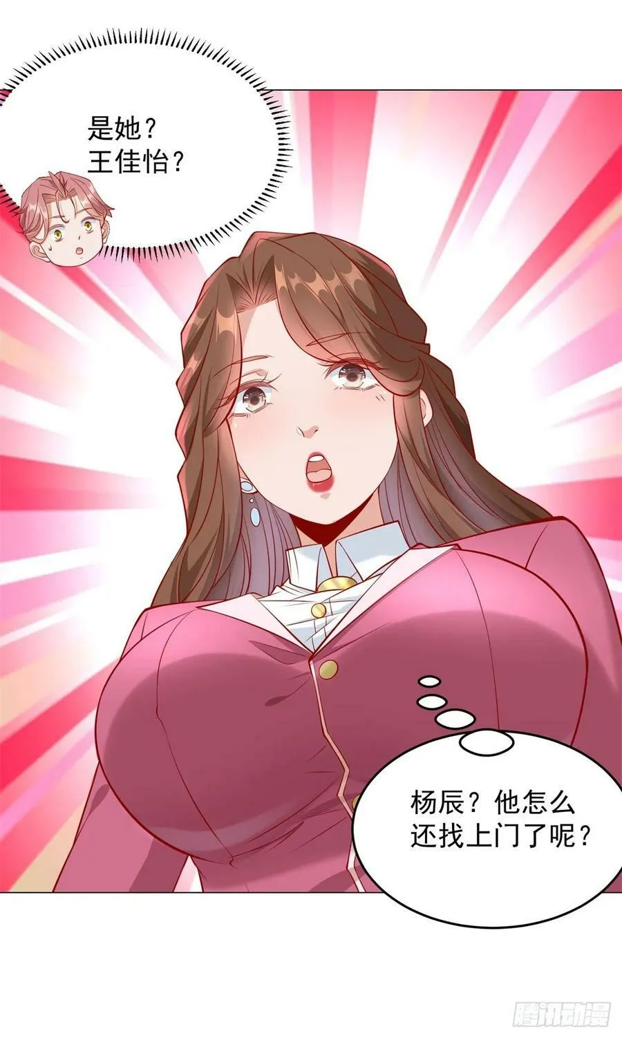 第35话 再遇王佳怡 第10页