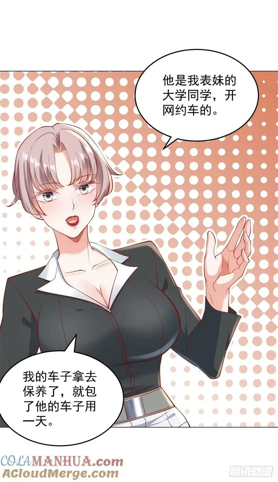第35话 再遇王佳怡 第13页