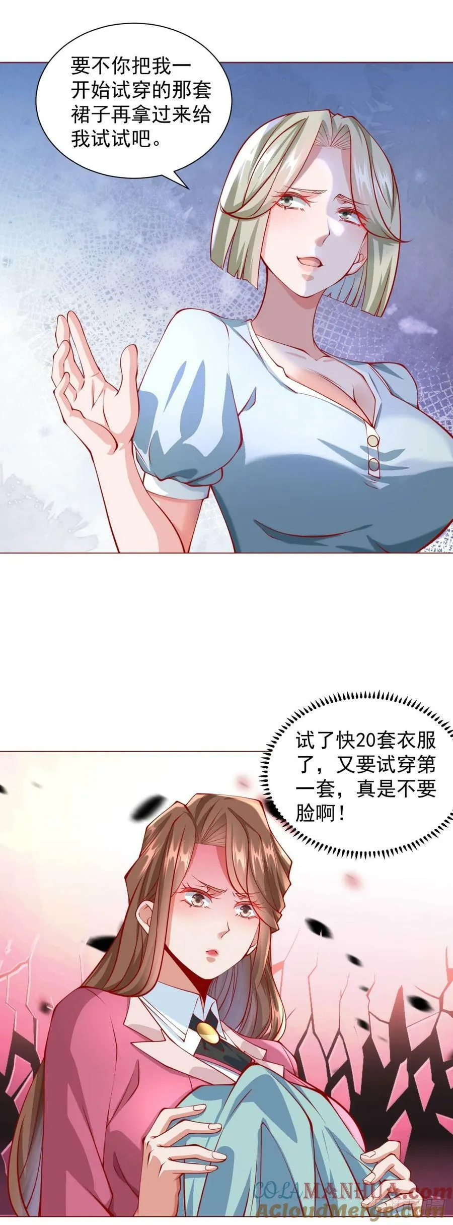 第35话 再遇王佳怡 第21页
