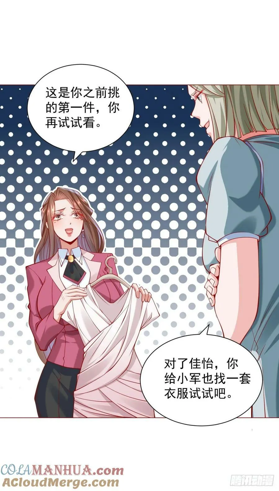 第35话 再遇王佳怡 第23页