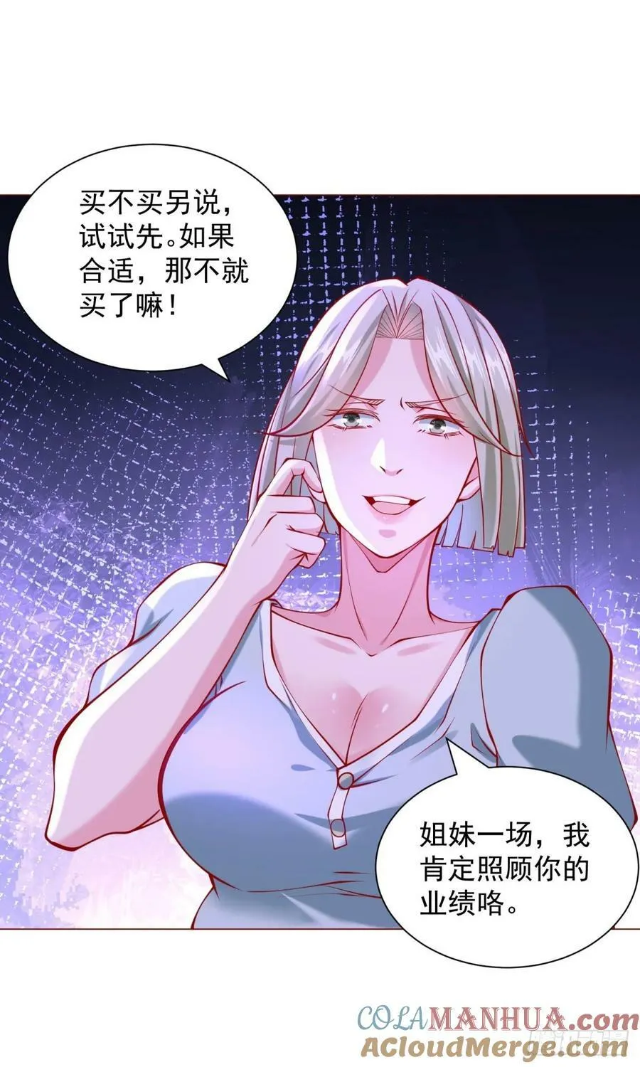 第35话 再遇王佳怡 第25页