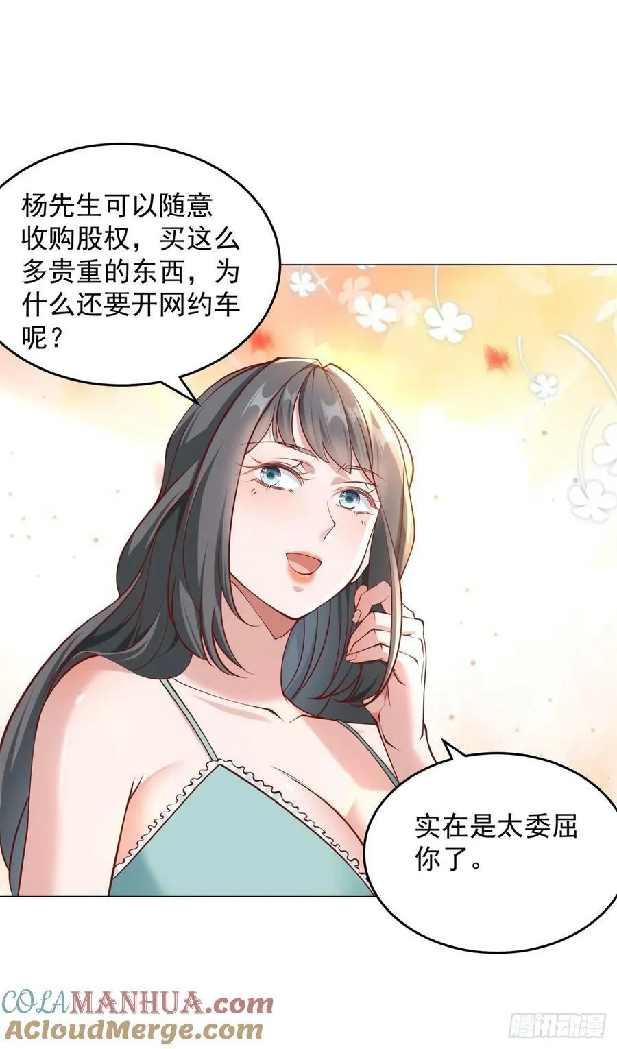 第34话 拿到耀武集团的证据 第13页