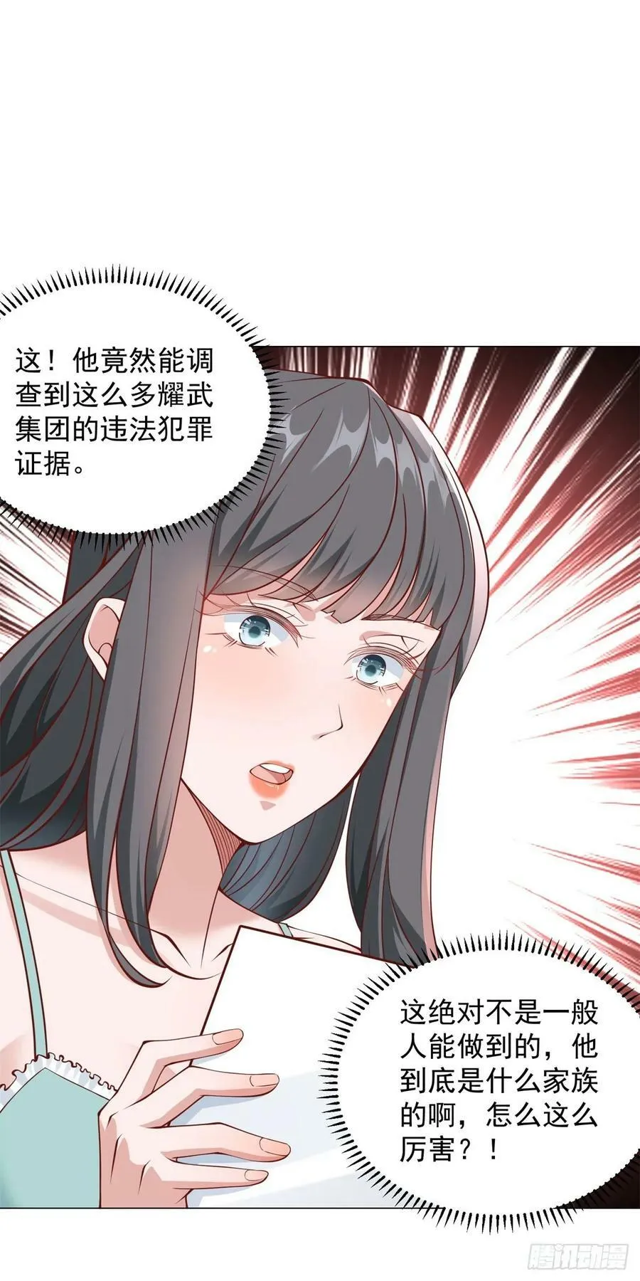 第34话 拿到耀武集团的证据 第16页