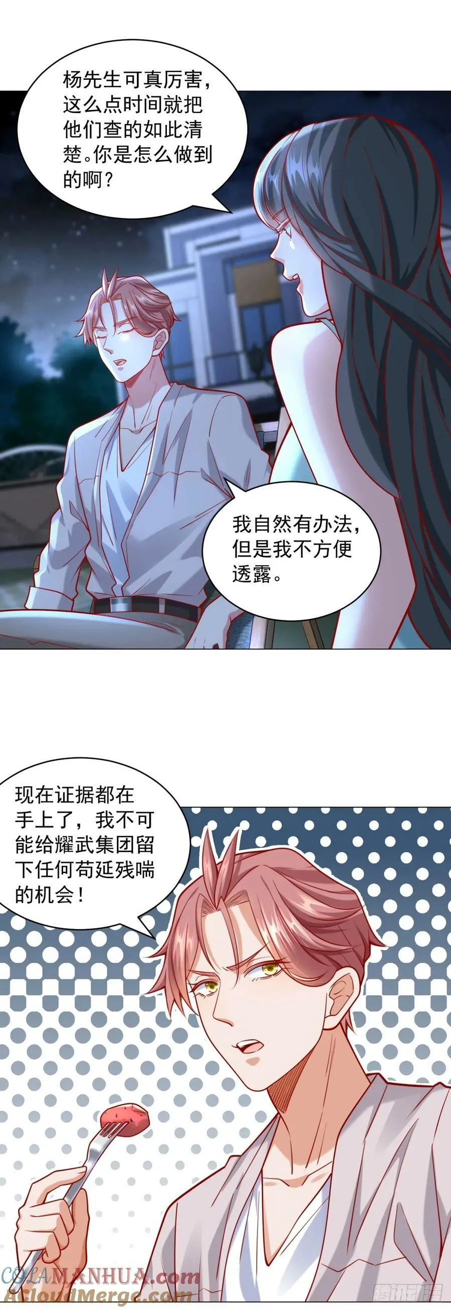 第34话 拿到耀武集团的证据 第17页
