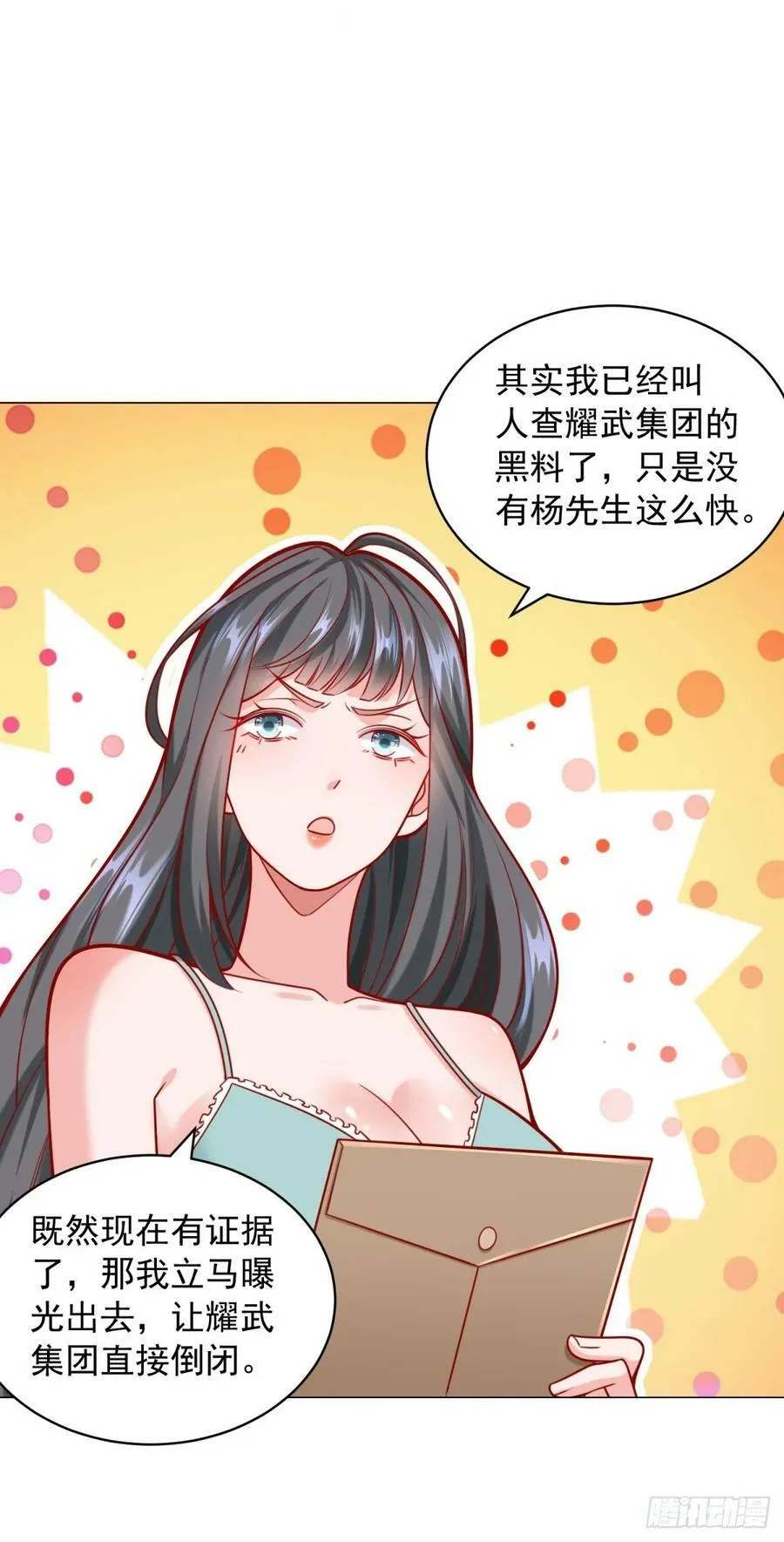 第34话 拿到耀武集团的证据 第18页