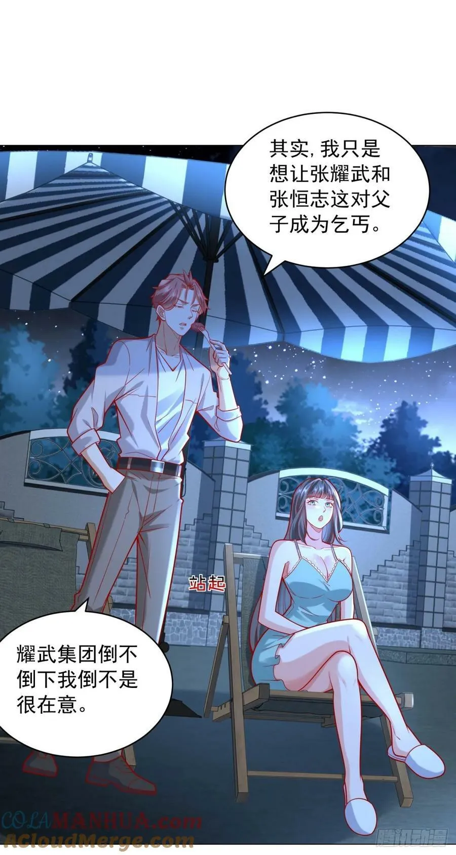第34话 拿到耀武集团的证据 第19页