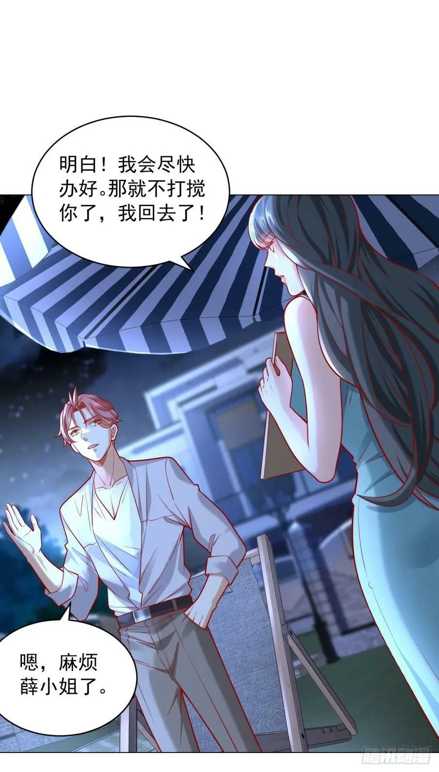 第34话 拿到耀武集团的证据 第20页