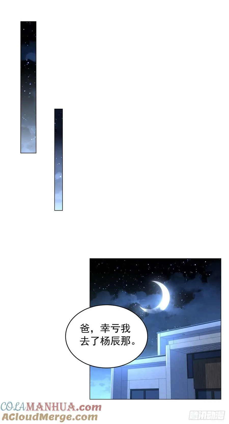 第34话 拿到耀武集团的证据 第21页
