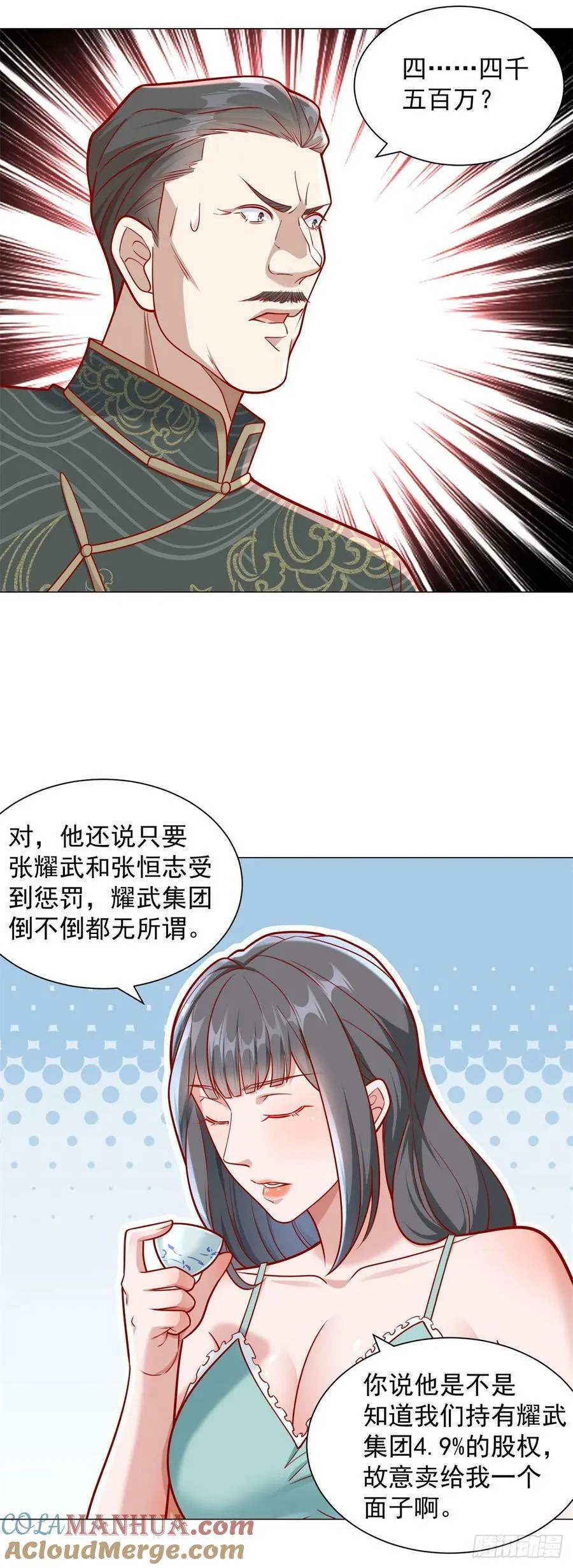 第34话 拿到耀武集团的证据 第25页